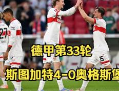 PG中国登录入口-奥格斯堡客场大胜，豪取三分
