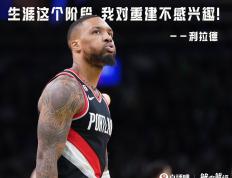 PG平台-开拓者主场胜爵士，利拉德完美终结比赛