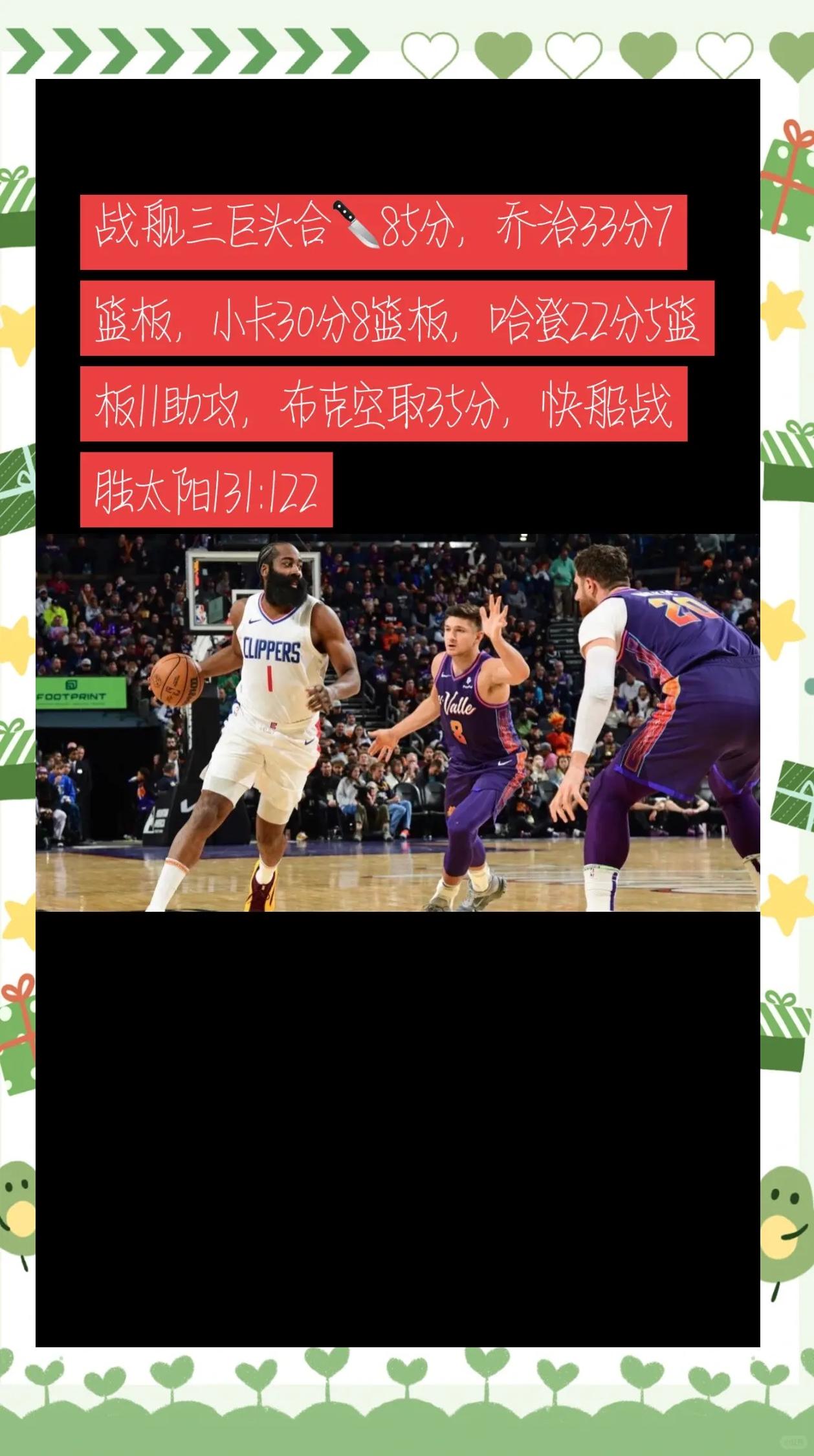 PG电子线上登入-快船击败湖人：乔治绝杀带走胜利