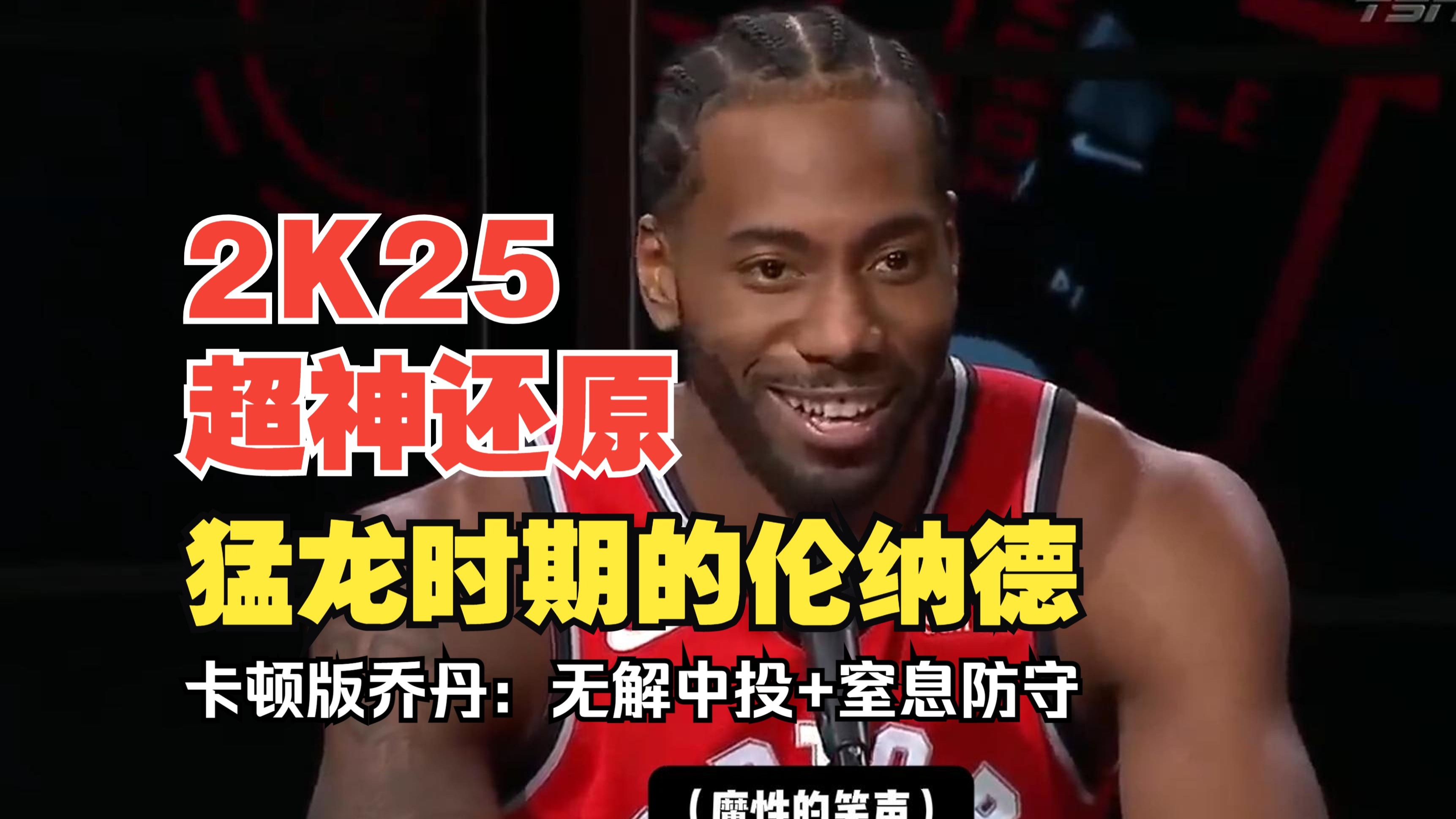 PG游戏官网登录入口-猛龙完美适应伦纳德，迈入东部第二的位置